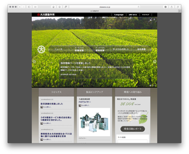 大川原製作所様 サイト