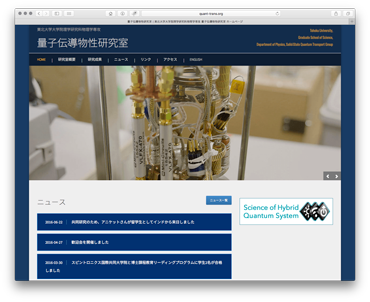 東北大学大学院理学研究科物理学専攻様 研究室サイトのトップページイメージ
